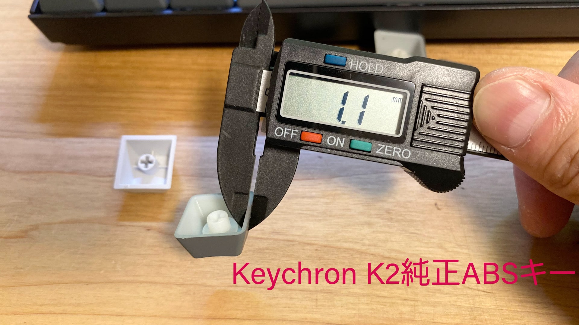 Keychron K2のキーキャップ厚み