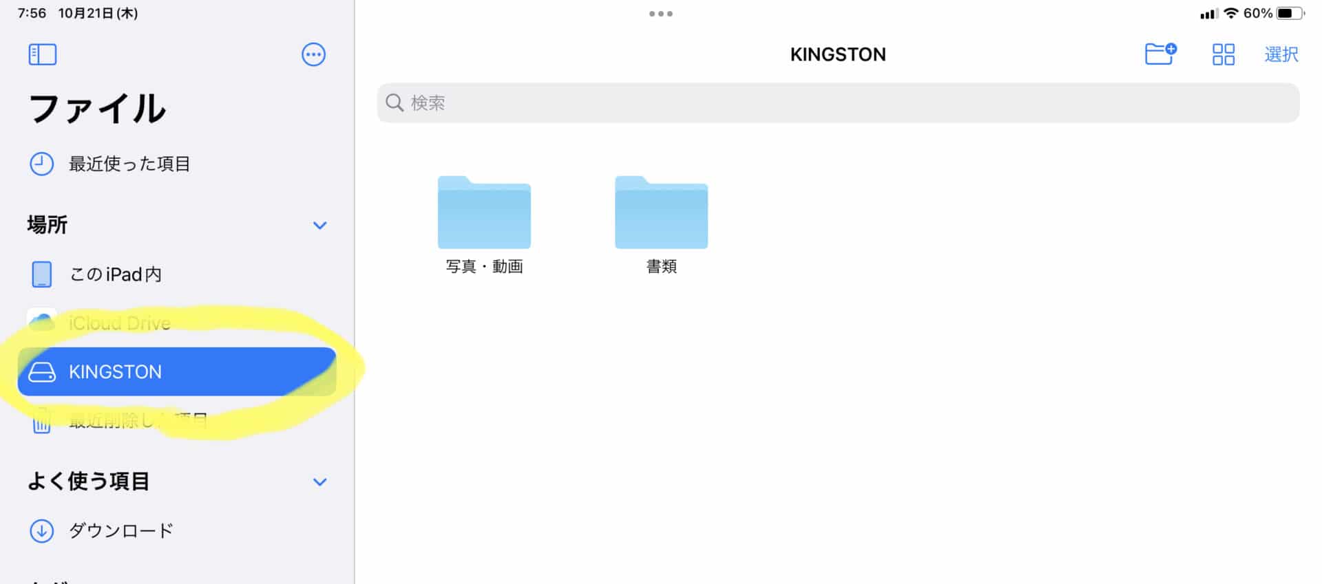 iPad Pro用外付けSSD「キングストンXS2000」