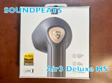 SoundPEATS Air3 deluxe HSはAirPods Proキラーなるか！？ 