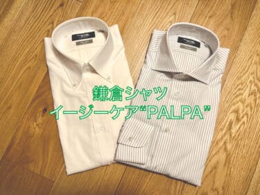 【鎌倉シャツ】楽したいビジネスマンの強い味方「イージーケアシャツ“PALMA”」