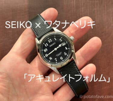 【U５万円】機械式腕時計の入門モデル決定版「セイコー×リキワタナベ」